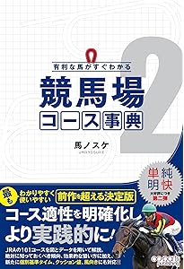 JRA84コース種牡馬宝典 (革命競馬) | 水上学 |本 | 通販 | Amazon